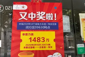 追加1元多拿600多万元！老板帮改号80岁老伯中1483万元彩票，老板：老伯心态好，中奖后很淡定视频封面