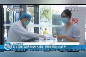 国家医保局：职工医保门诊费用拟纳入报销，报销比例从50%起步视频封面
