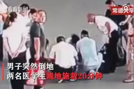 成都中医大两研究生跪地施救 四川拟授予省优秀大学毕业生称号图片