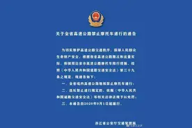 浙江：9月1日起全省高速公路禁止摩托车通行图片