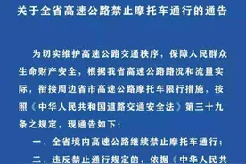 浙江：9月1日起全省高速公路禁止摩托车通行图片