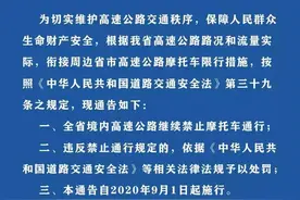 浙江：9月1日起全省高速公路继续禁止摩托车通行图片