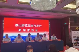 果然视频｜9月1日起，泰山游览证全市发行，惠及600多万人视频封面