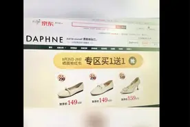 一代“鞋王”落幕！达芙妮宣布彻底退出实体零售，去年日均关店6家图片