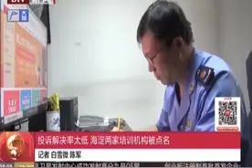 优胜教育被指“退费难”此前遭海淀市场监管局点名图片