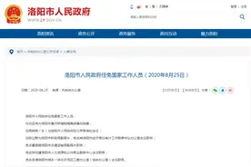 河南这两个地市分别任免一批干部图片