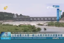场面震撼！山东最大水库峡山水库15孔闸门全部开闸泄洪调蓄库容视频封面