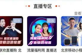 北京移动“宠粉”不断 产品权益焕新升级图片