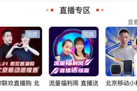 北京移动“宠粉”不断 产品权益焕新升级图片