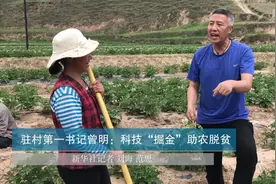 田里的人｜驻村第一书记曾明：科技“掘金” 助农脱贫视频封面