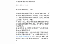 抖音管控直播带货：将不再支持第三方商品进入直播间购物车图片