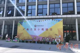 开学在即 记者探访西安曲江五小、一小新校区、八小、七小图片