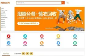 侠客岛：驱逐“淘宝台湾”，民进党咋就这么怕陆资？图片