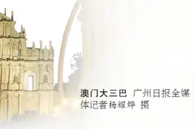 广东恢复办理居民赴澳旅游签注图片