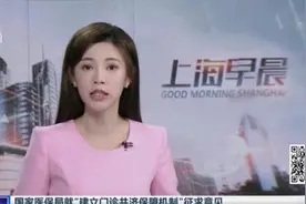 国家医保局就“建立门诊共济保障机制”征求意见：门诊费用——拟纳入医保  报销比例50%起步视频封面