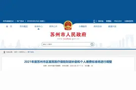 重磅！苏州医保最新调整图片