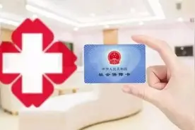 扩散｜天津这些地方看病、开药也能走医保了图片
