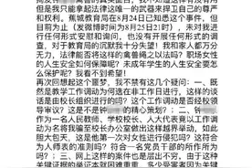 女教师实名举报遭校长性骚扰，当地教育局通报图片