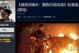 《使命召唤17》全平台预购开启 次世代版本贵10美元图片