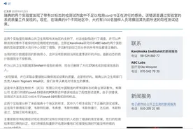 华大基因回应“高阳性检出率”问题：新冠检测试剂盒准确度较高图片