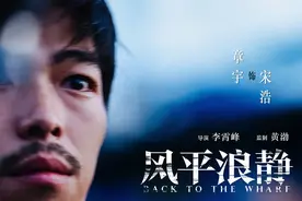 个人意见 |《风平浪静》：最“性感”的章宇，最无力的人生图片
