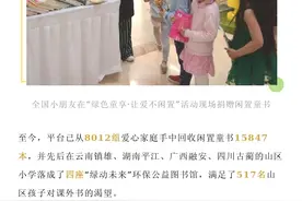 书·画汇爱，梦圆山区 | 和“绿动未来”一起让爱不闲置图片