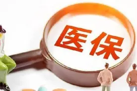 济南职工医保“门诊共济”尚未落地，门诊省钱攻略了解一下图片