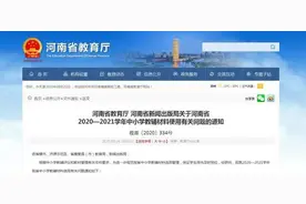 新学年，河南中小学教辅材料有变图片