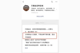 海阳万禧金店活动宣传引质疑 消费者称“感觉被欺骗”图片