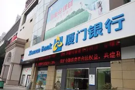 厦门银行上半年营收增三成、净利增18%，不良率1.12%图片