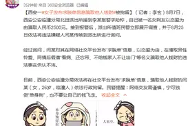 女子发布“求脱单”信息骗取他人钱财 已被拘留图片