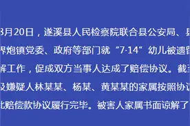 广东遂溪“幼儿被遗忘校车死亡”续：幼儿园及嫌疑人家属已支付赔偿款 双方当事人和解图片