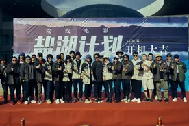 《盐湖计划》青海开机 主演吴镇宇许君聪首亮相图片