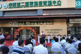 西南地区首家专注妇儿健康管理专业机构！华西第二医院健康管理中心锦江院区开诊图片