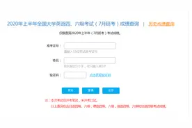 2020年英语四六级成绩查询入口 英语四六级成绩怎么查详细步骤图片