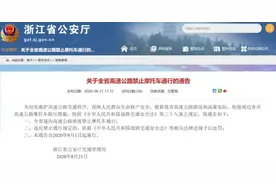 晚高峰新闻：9月1日起浙江省内高速路禁止摩托车通行；款保时捷Panamera发布；美股新能源汽车板块大涨图片