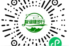 健身有新意 打卡小程序 职工健步走 一起来参与！图片
