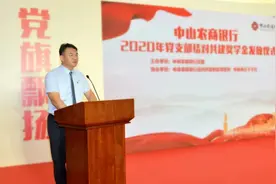 近百名学子喜获中山农商银行党支部结对共建奖学金图片