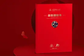 重庆邮电大学寄出“建校70周年珍藏版”录取通知书图片
