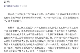 新员工遭遇职场PUA！厦门国际银行13年难上市 股权频遭拍卖图片