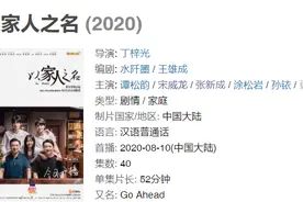 《以家人之名》从黑马走向烂尾，“三小无猜”能不狗血吗？图片