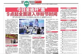 今日全省开“惠”9点起全面进入华粉节时间 燃气热水器799元，多功能吸尘器999元，破壁机309元图片