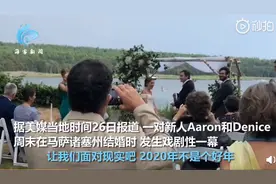 美国一新人刚说完誓词闪电就劈下来，所有人都惊呆了，新娘没忍住笑了图片