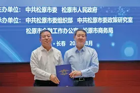 “金融助振兴—吉林行动”松原市专场活动纪实图片