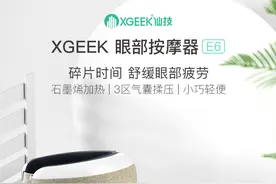 石墨烯热敷，仙技E6眼部按摩器上架图片