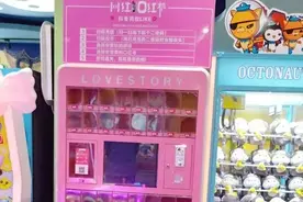 商场里爆火的“口红机”，里面大牌不是正品？浙江男子发现有猫腻……图片