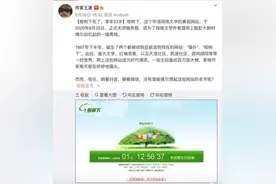 华语网络文学鼻祖网站“榕树下”关站“享年”23岁图片