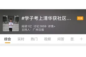 考上清华北大奖励20万！东莞这个社区火上热搜图片