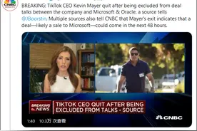 美媒曝TikTok可能在48小时内完成出售，估值200至300亿美元图片
