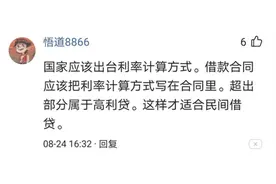 最高法民间借贷利率上限不约束持牌金融机构？法院：金融机构的贷款收益不应高于民间借贷图片